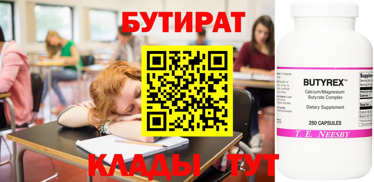 Бутират Butirat Гусь-Хрустальный