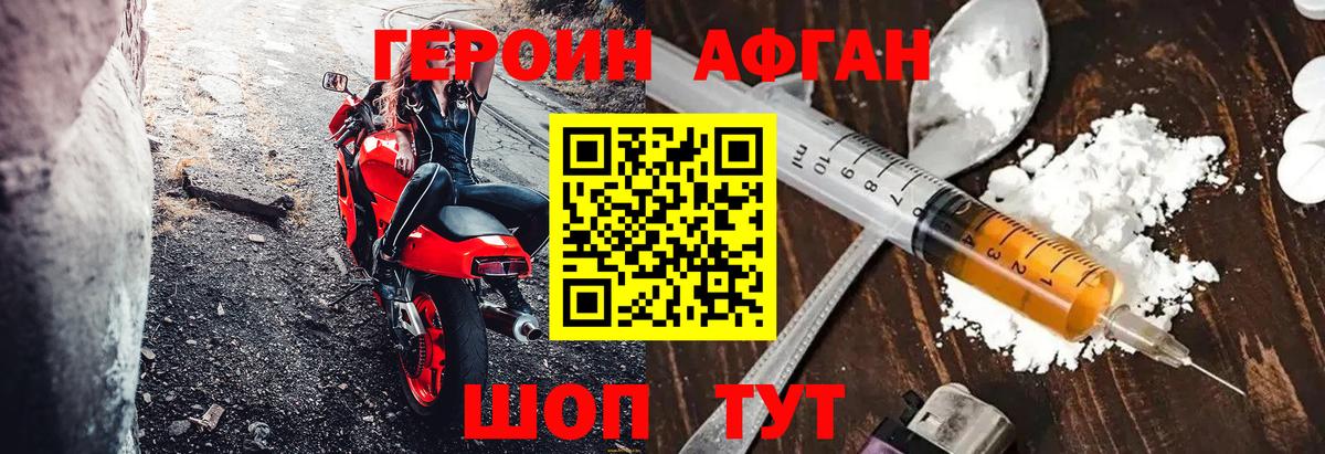 ГЕРОИН Афган  Героин  Гусь-Хрустальный  Вход с VPN 