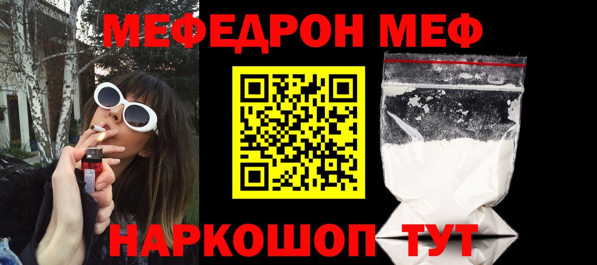 Меф мяу мяу  Гусь-Хрустальный